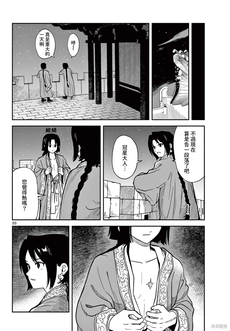 双影双书,第36話,第18张