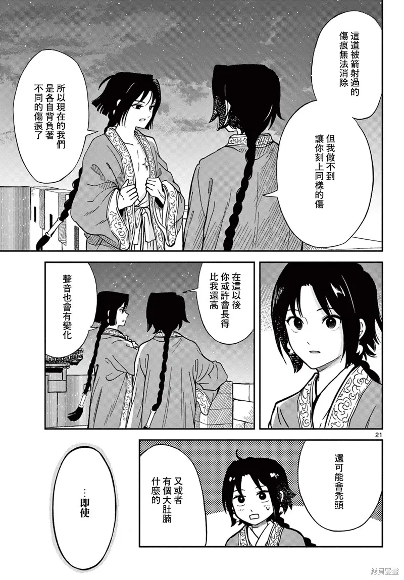 双影双书,第36話,第19张