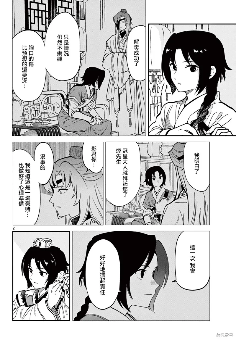 双影双书,第36話,第2张