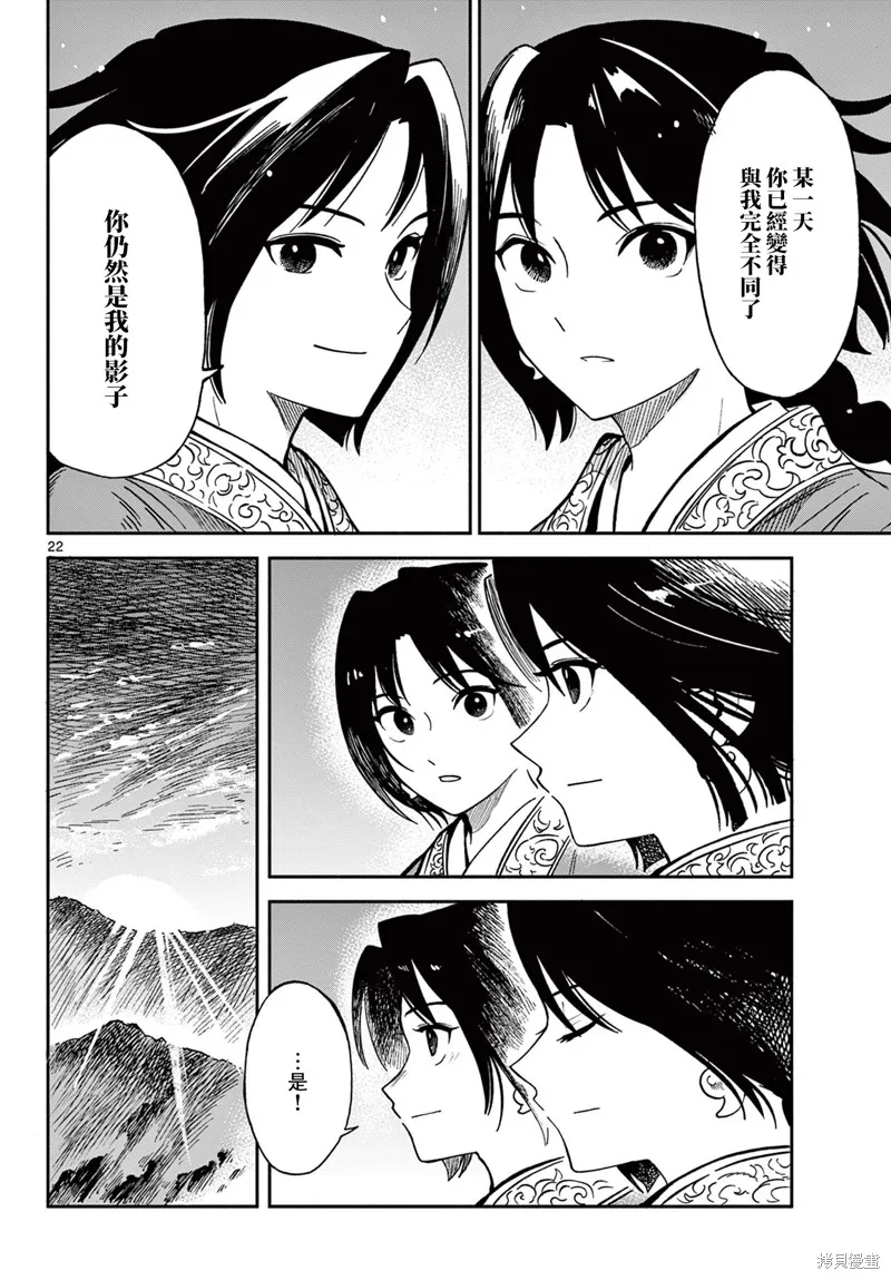 双影双书,第36話,第20张