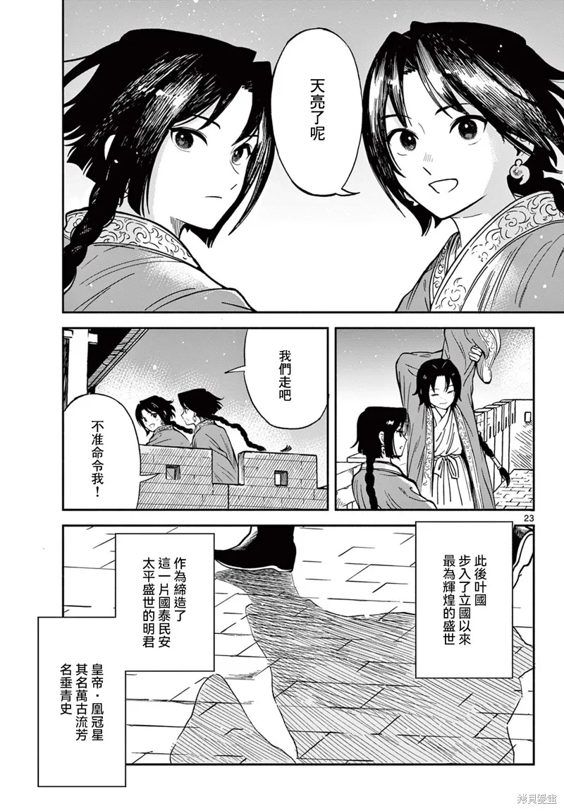 双影双书,第36話,第21张