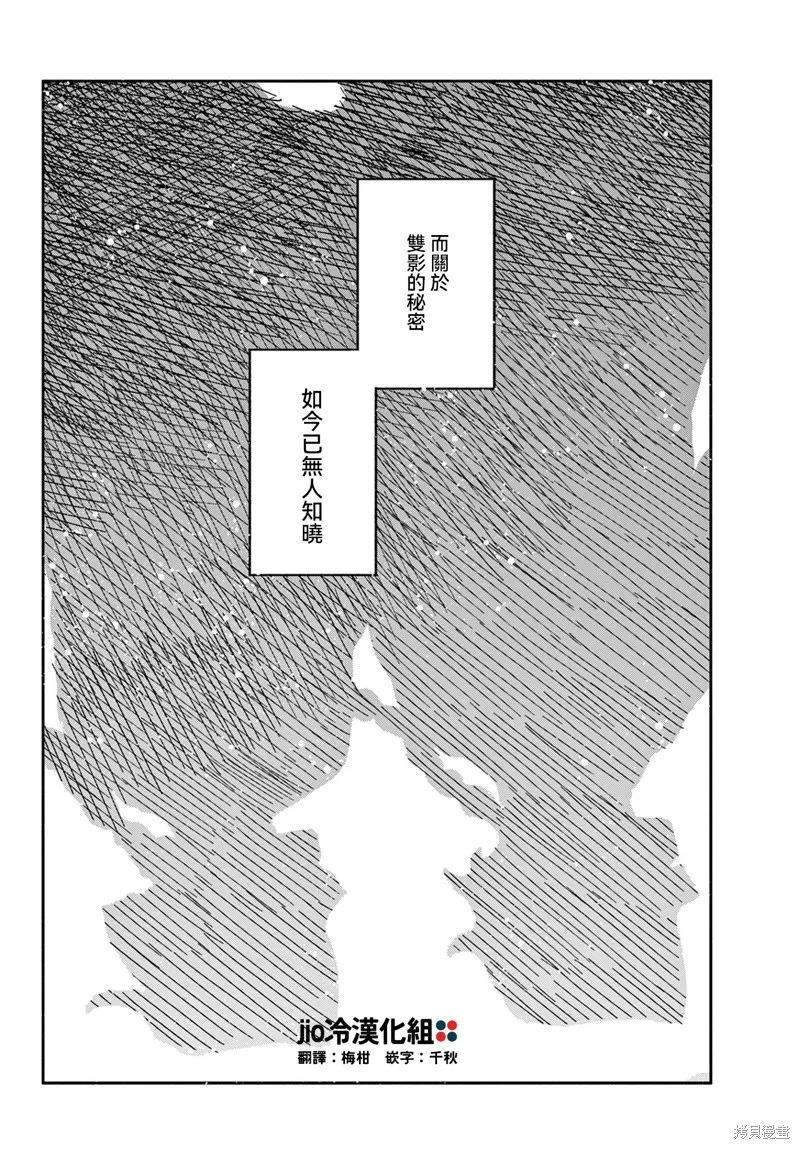 双影双书,第36話,第22张