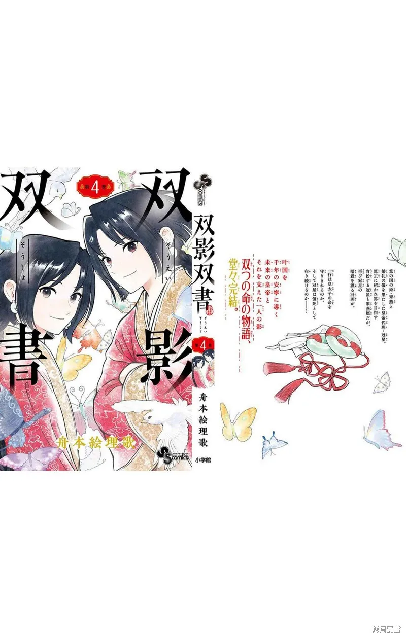 双影双书,第36話,第28张