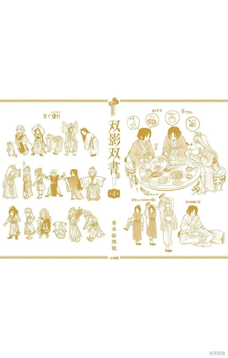 双影双书,第36話,第29张