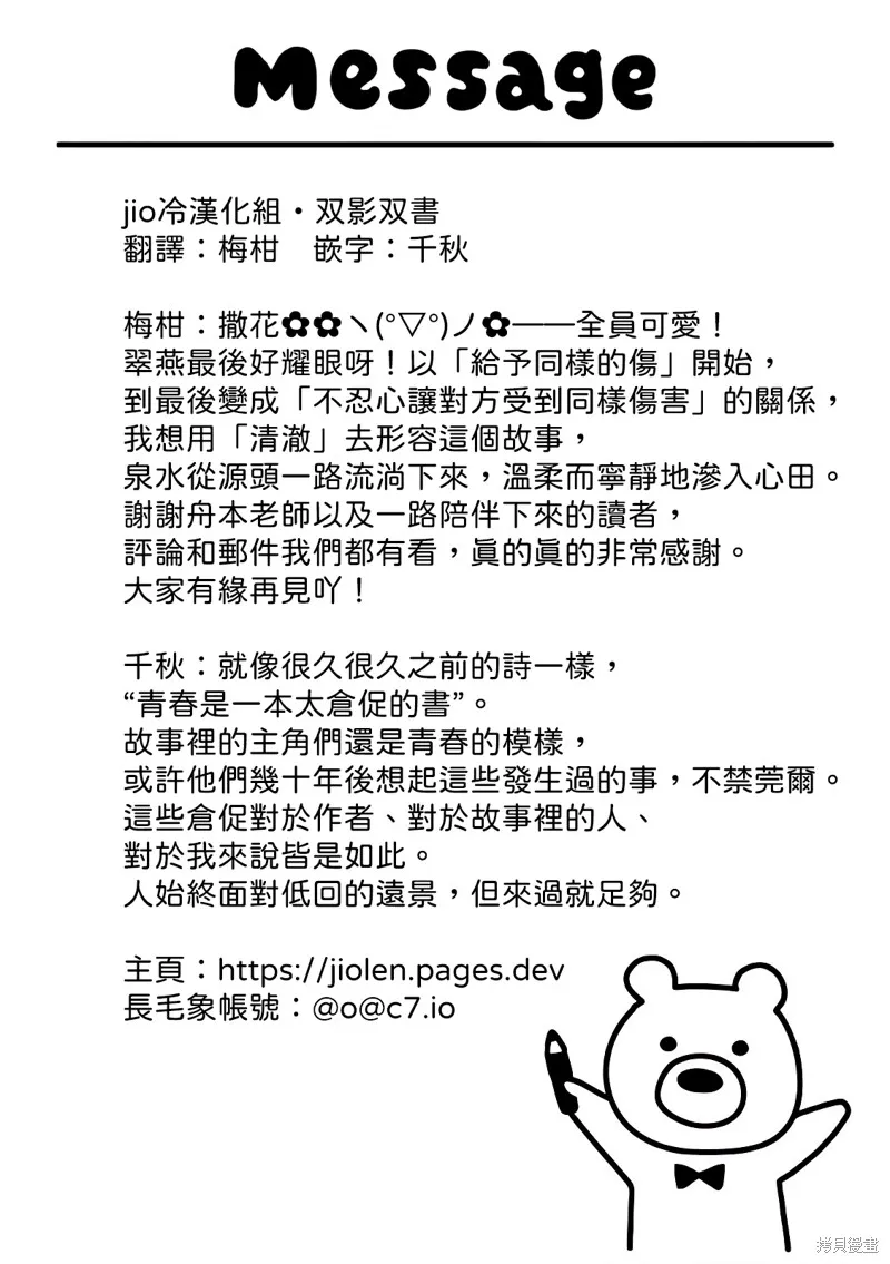 双影双书,第36話,第30张
