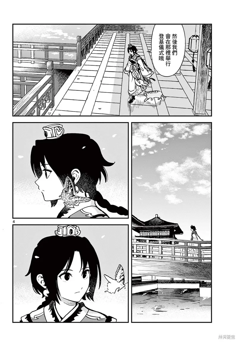双影双书,第36話,第4张