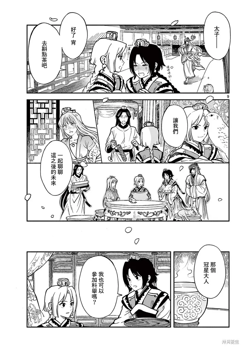 双影双书,第36話,第8张