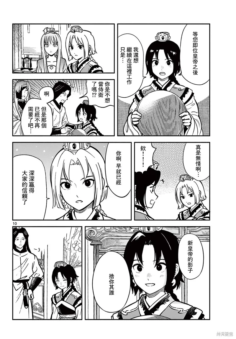 双影双书,第36話,第9张