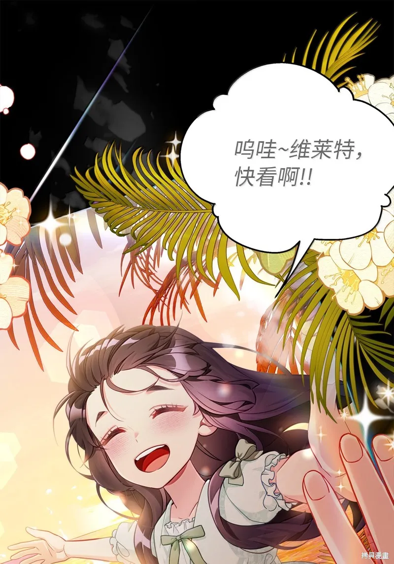 虽然我是继母，但女儿也太可爱了,第117话,第1张