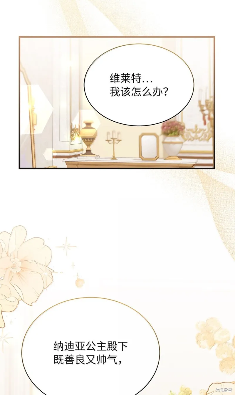 虽然我是继母，但女儿也太可爱了,第117话,第20张