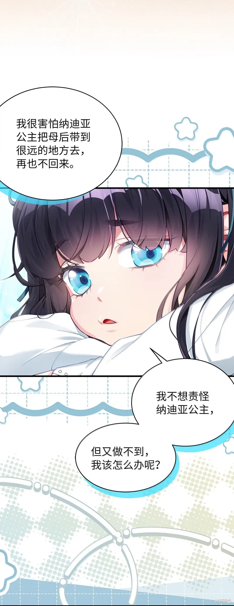 虽然我是继母，但女儿也太可爱了,第117话,第22张