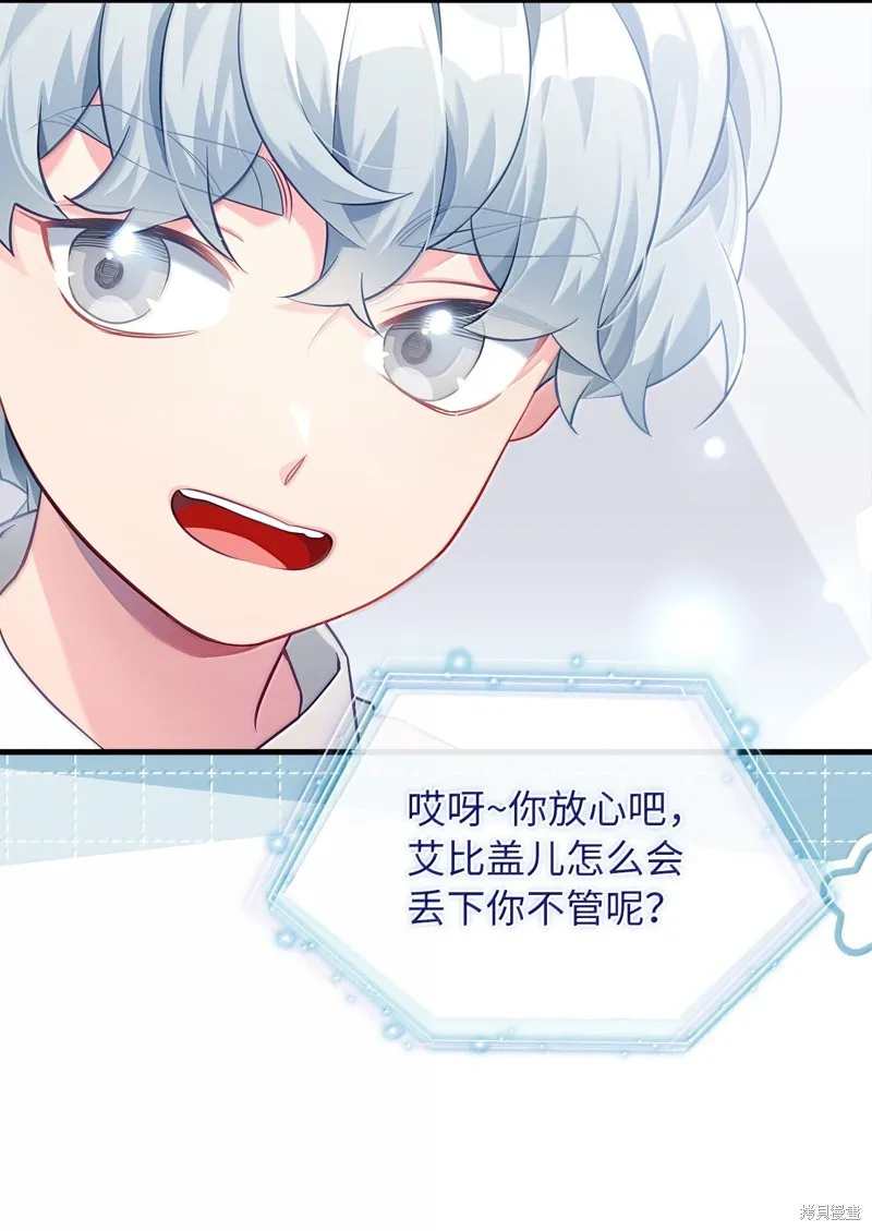 虽然我是继母，但女儿也太可爱了,第117话,第23张