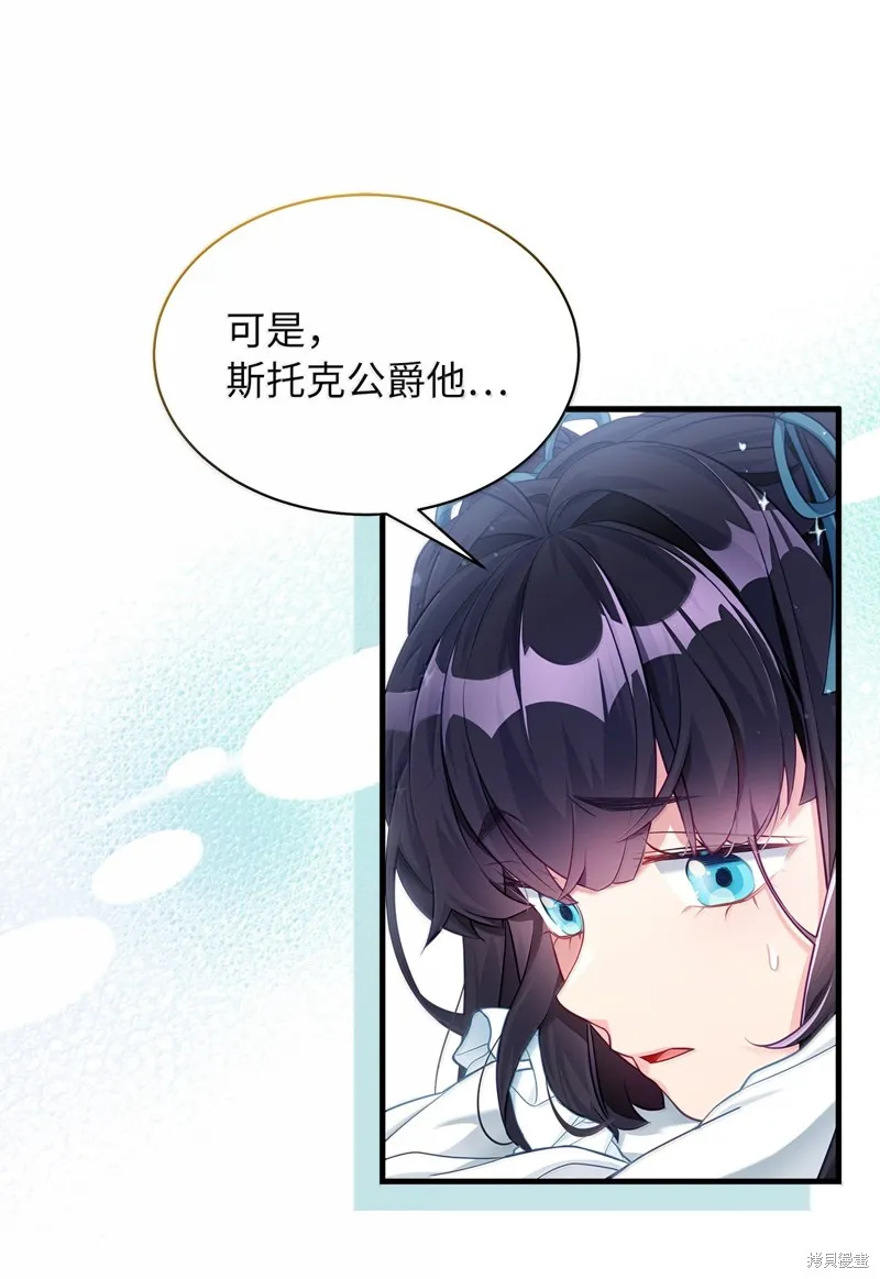 虽然我是继母，但女儿也太可爱了,第117话,第24张