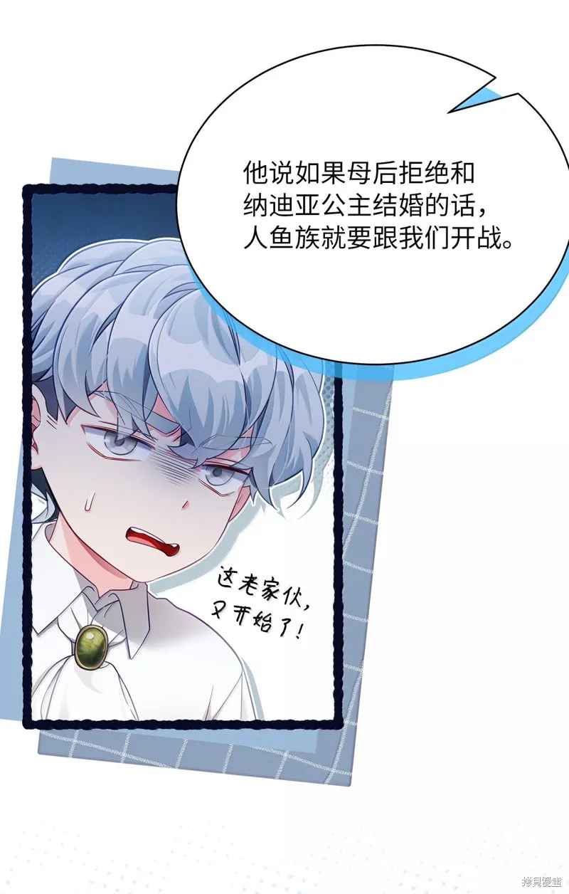 虽然我是继母，但女儿也太可爱了,第117话,第25张