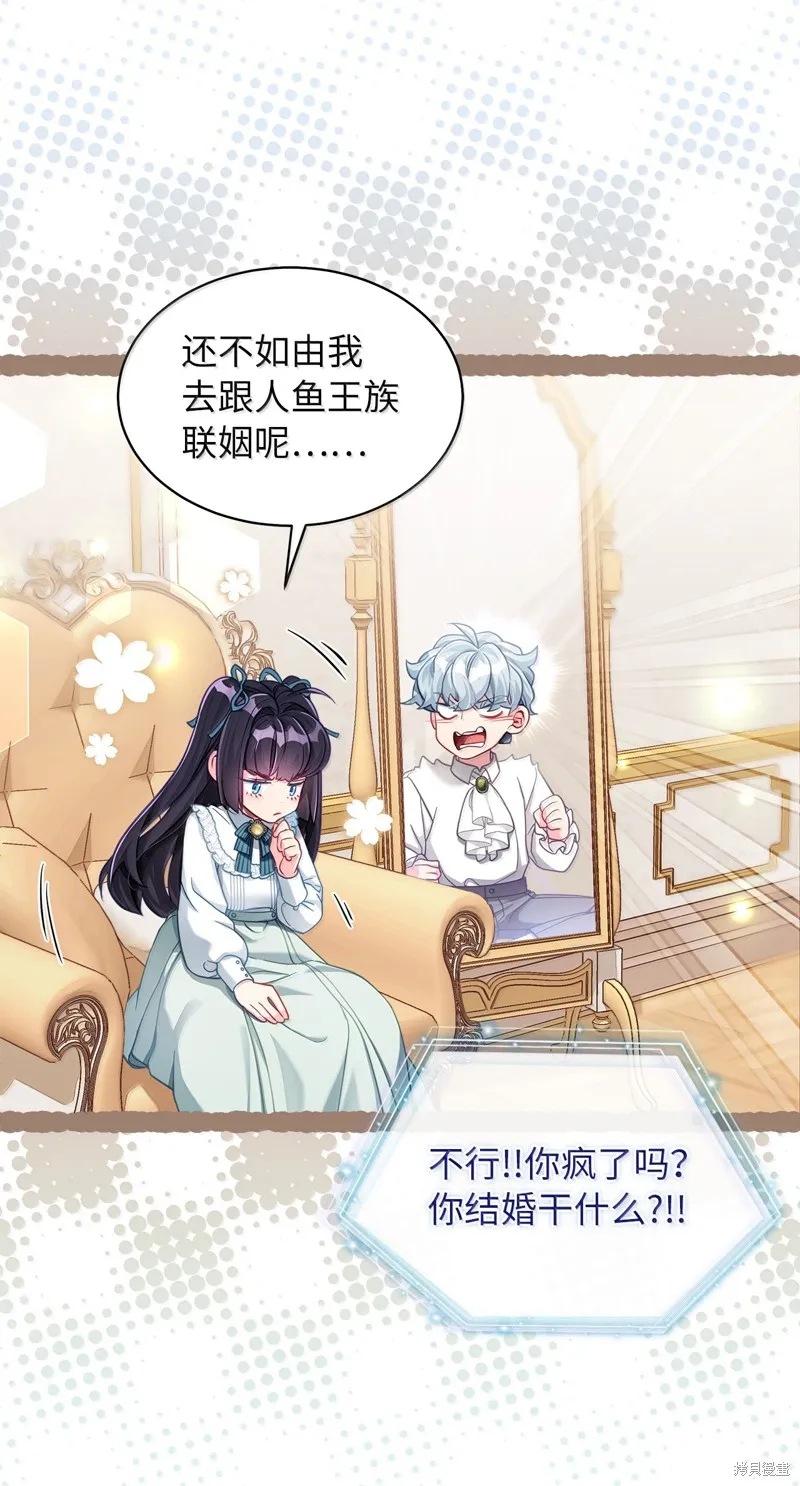 虽然我是继母，但女儿也太可爱了,第117话,第26张