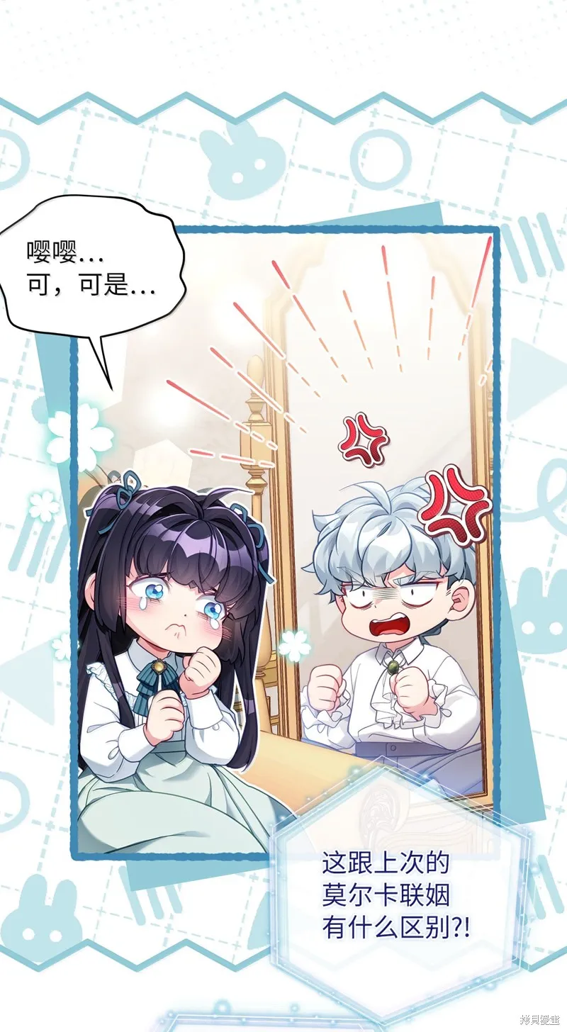 虽然我是继母，但女儿也太可爱了,第117话,第27张