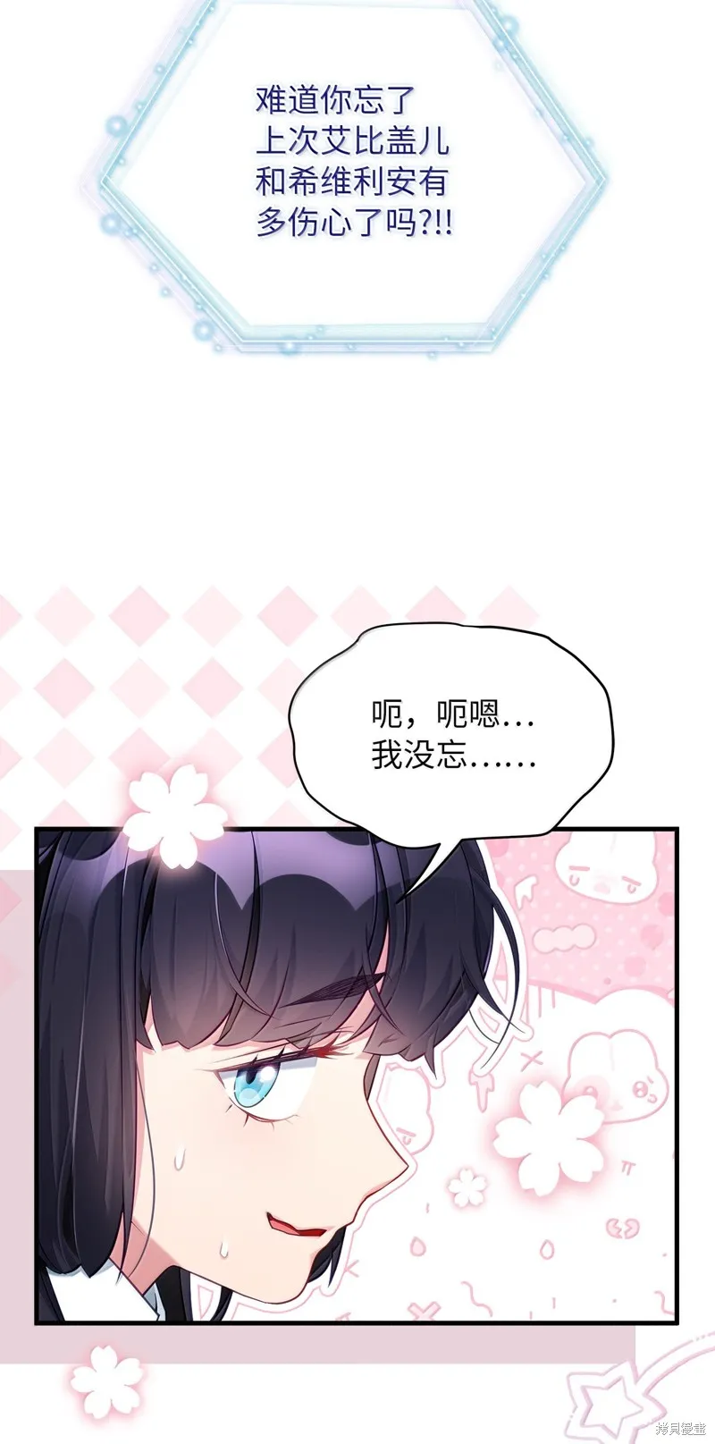 虽然我是继母，但女儿也太可爱了,第117话,第28张