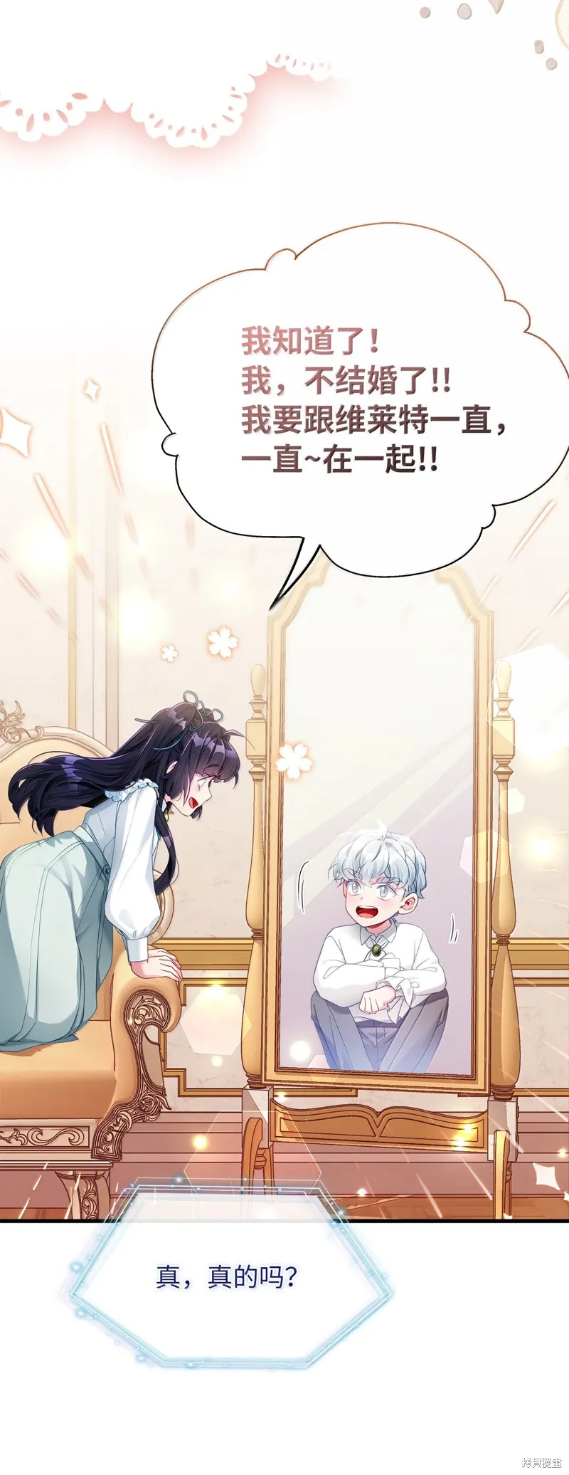 虽然我是继母，但女儿也太可爱了,第117话,第34张