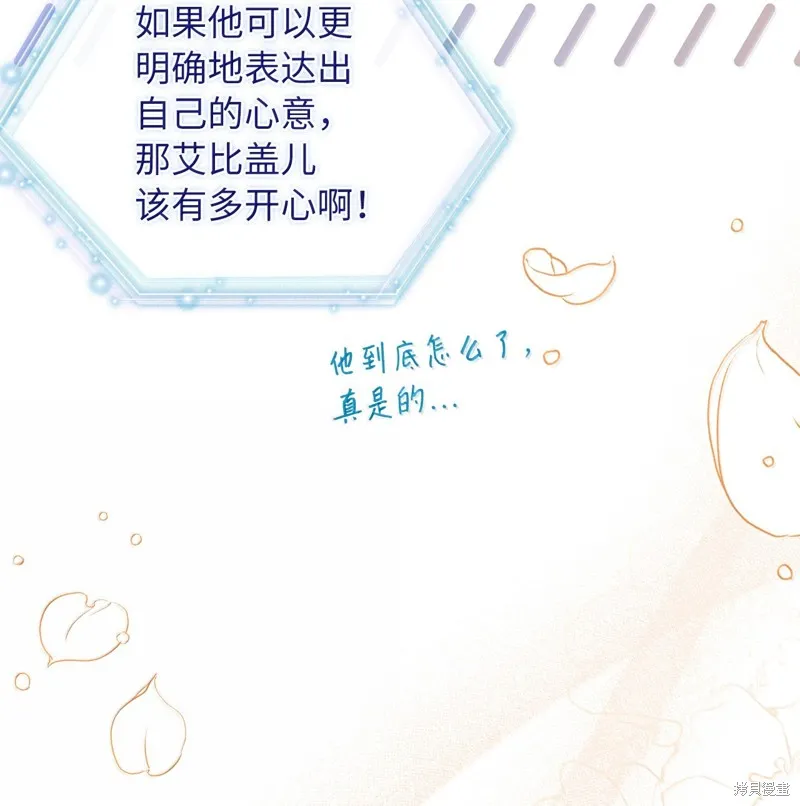 虽然我是继母，但女儿也太可爱了,第117话,第38张