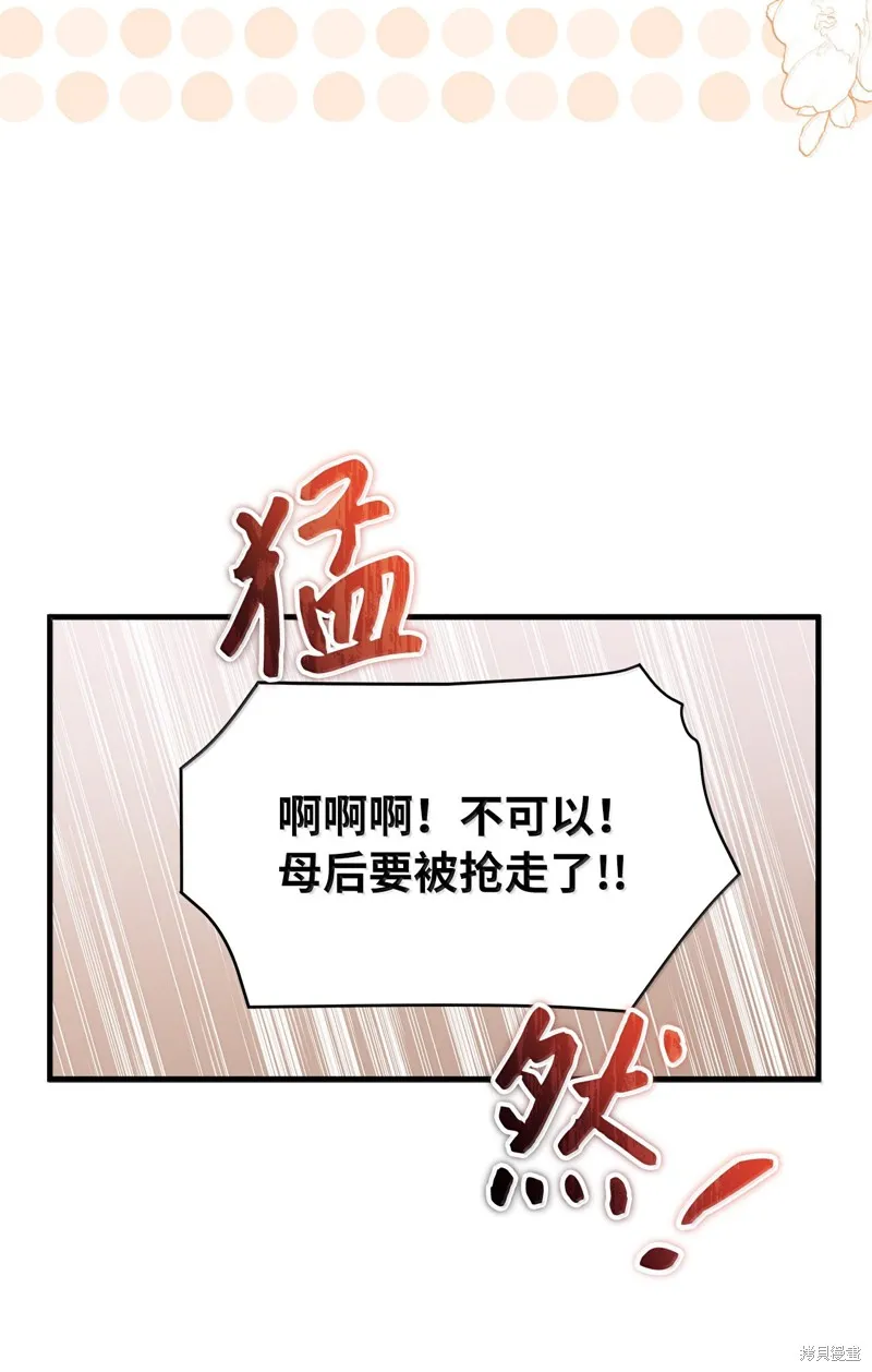 虽然我是继母，但女儿也太可爱了,第117话,第40张