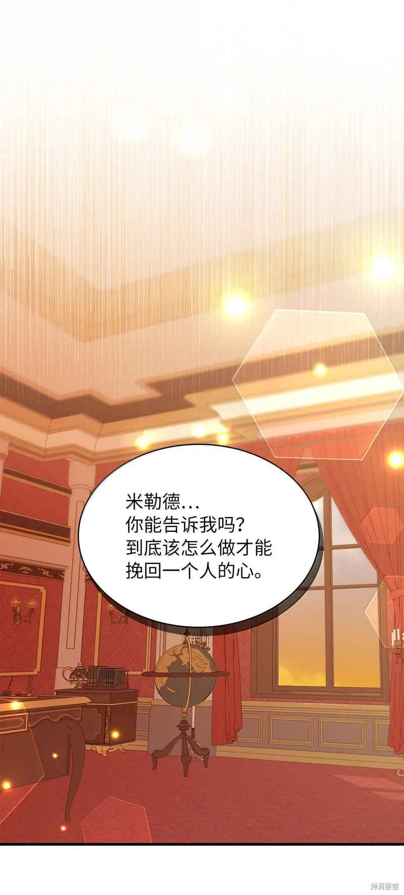 虽然我是继母，但女儿也太可爱了,第117话,第44张