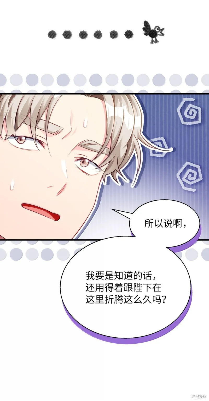 虽然我是继母，但女儿也太可爱了,第117话,第47张
