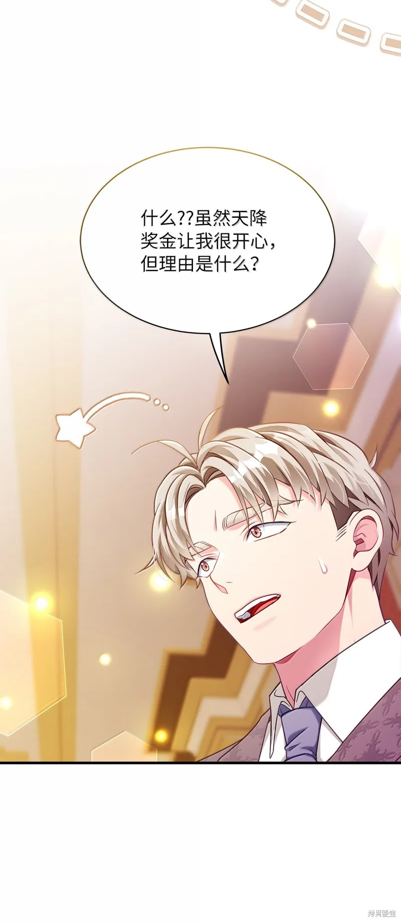 虽然我是继母，但女儿也太可爱了,第117话,第57张