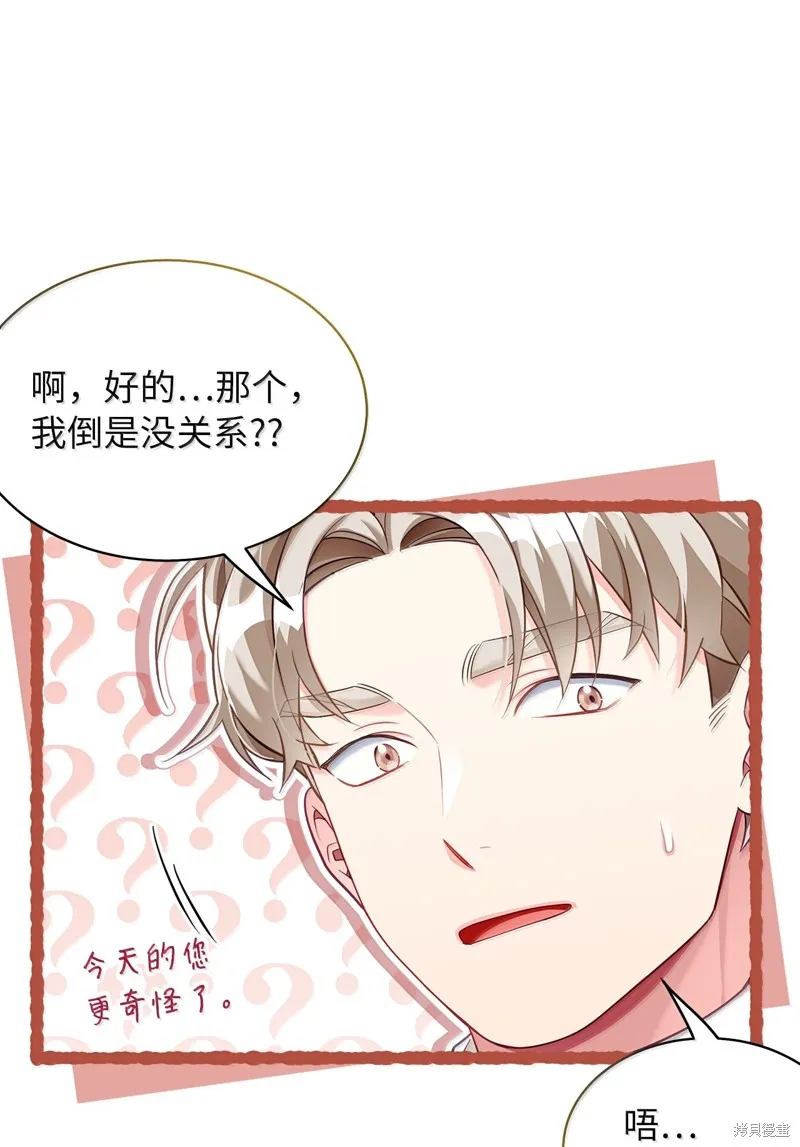 虽然我是继母，但女儿也太可爱了,第117话,第59张