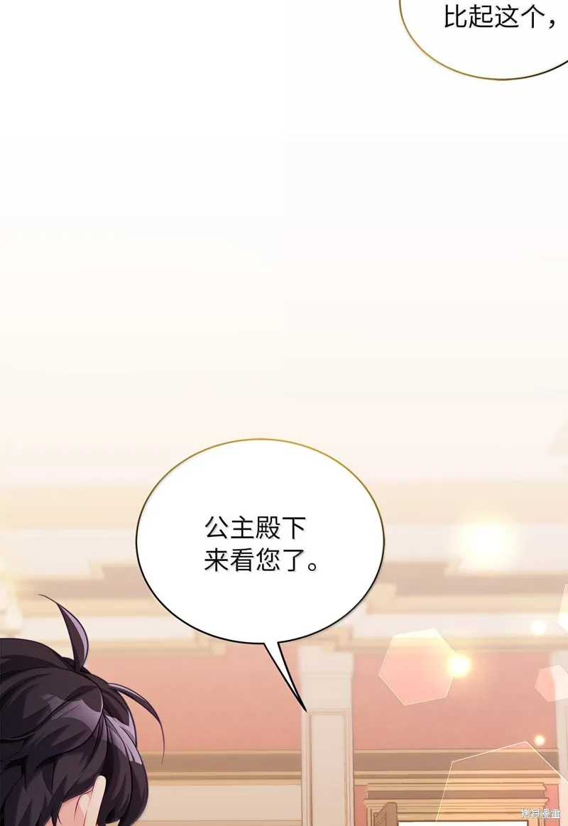 虽然我是继母，但女儿也太可爱了,第117话,第60张