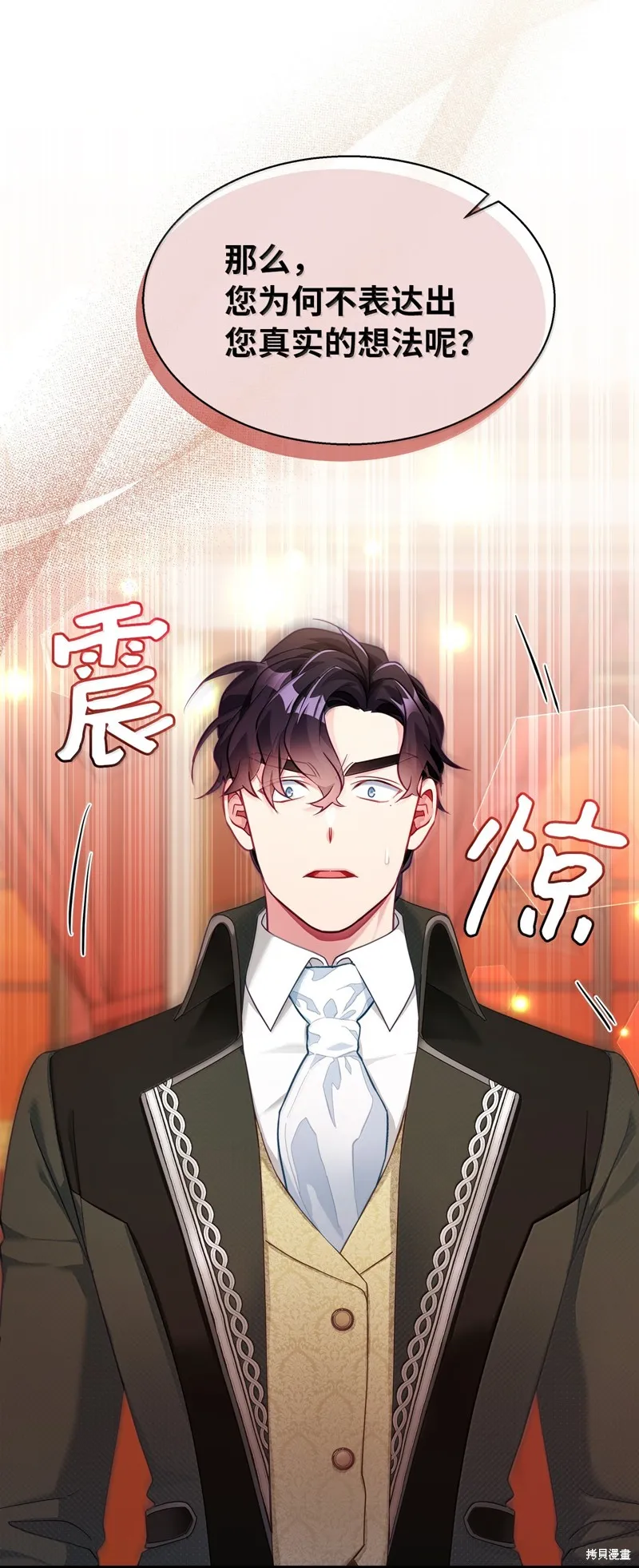 虽然我是继母，但女儿也太可爱了,第117话,第69张