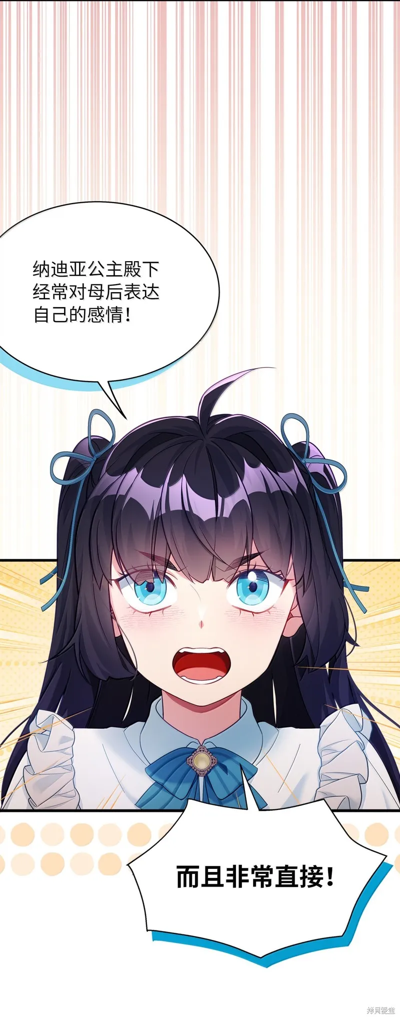 虽然我是继母，但女儿也太可爱了,第117话,第70张