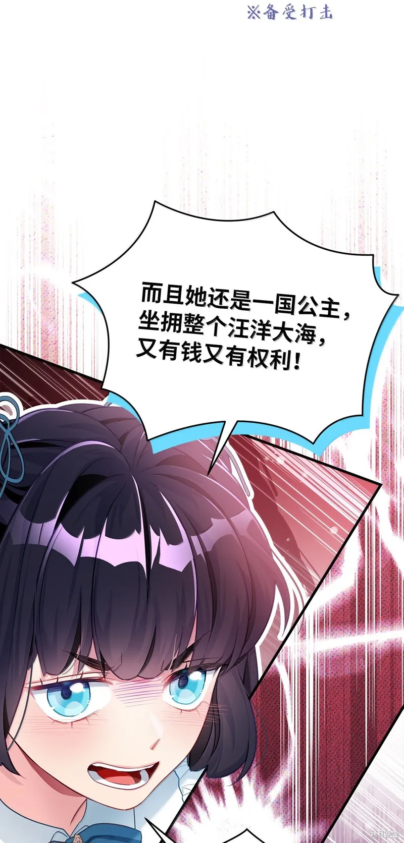 虽然我是继母，但女儿也太可爱了,第117话,第72张
