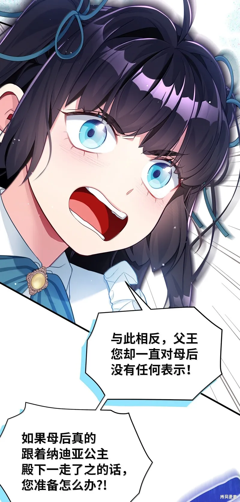 虽然我是继母，但女儿也太可爱了,第117话,第74张