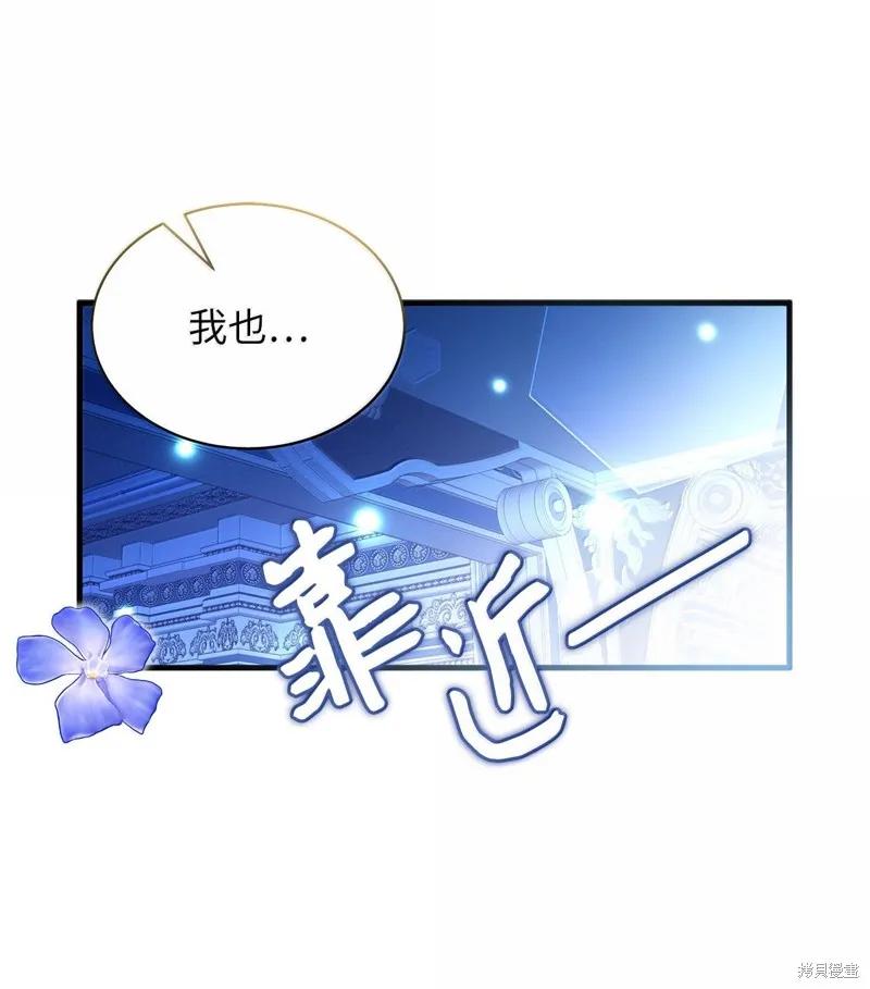 虽然我是继母，但女儿也太可爱了,第116话,第1张