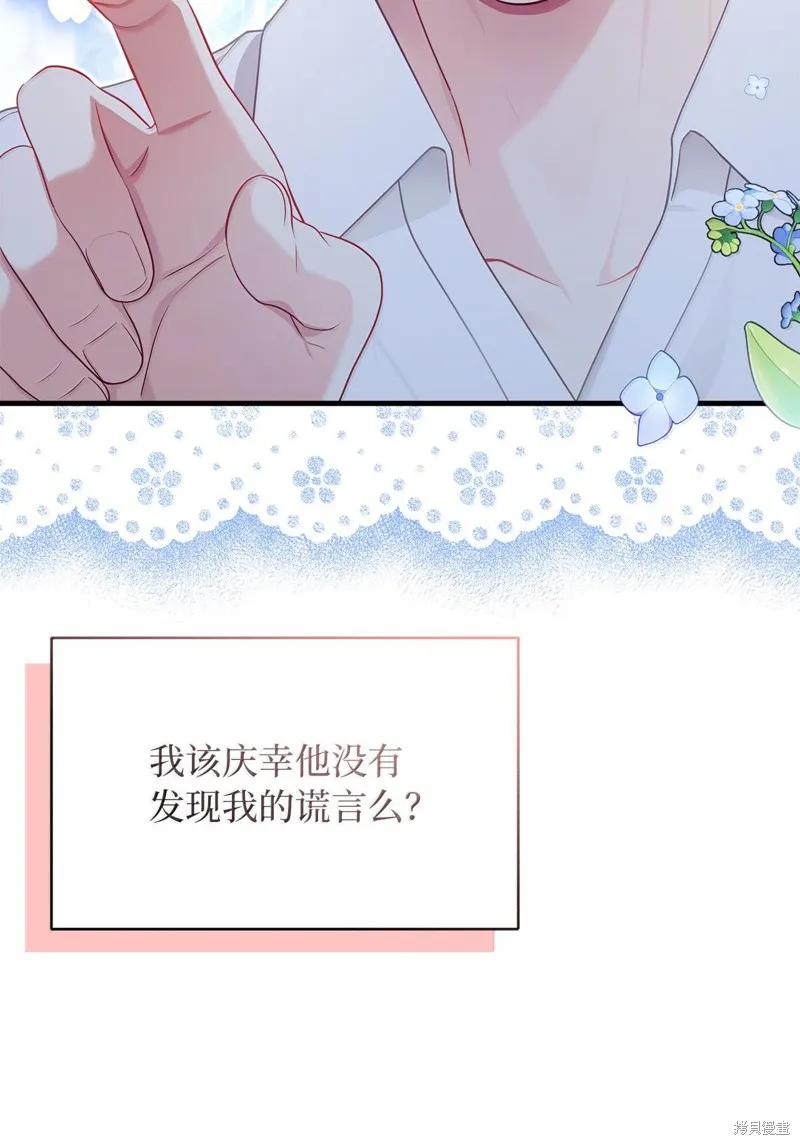 虽然我是继母，但女儿也太可爱了,第116话,第14张