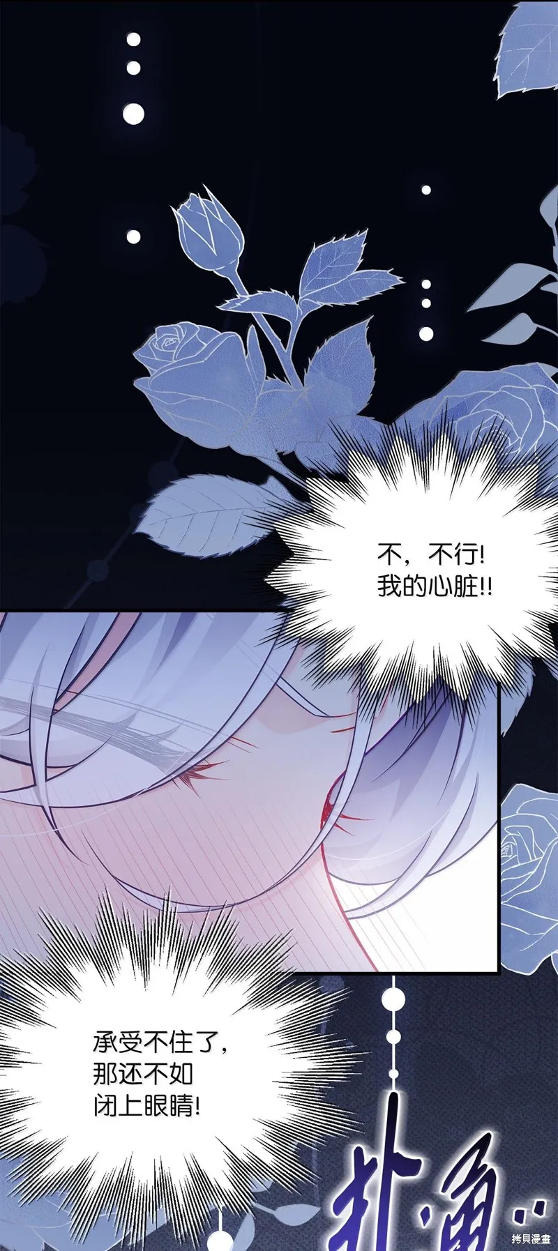 虽然我是继母，但女儿也太可爱了,第116话,第17张