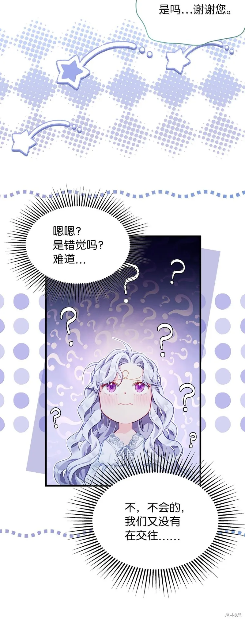 虽然我是继母，但女儿也太可爱了,第116话,第29张