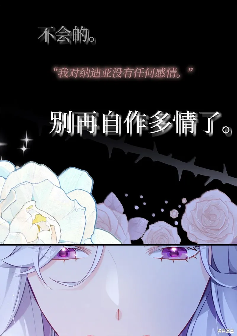 虽然我是继母，但女儿也太可爱了,第116话,第31张