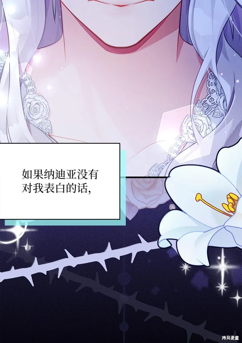 虽然我是继母，但女儿也太可爱了,第116话,第32张