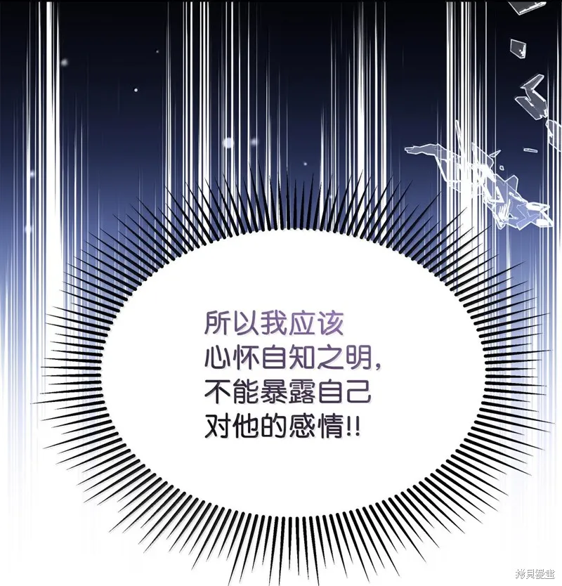 虽然我是继母，但女儿也太可爱了,第116话,第36张
