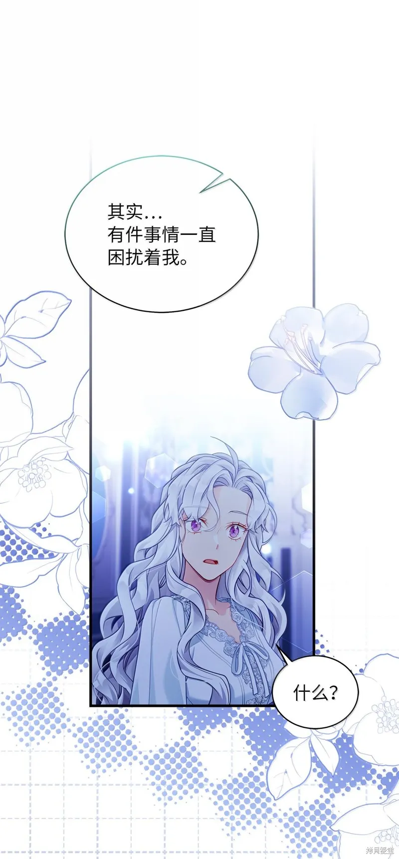 虽然我是继母，但女儿也太可爱了,第116话,第38张