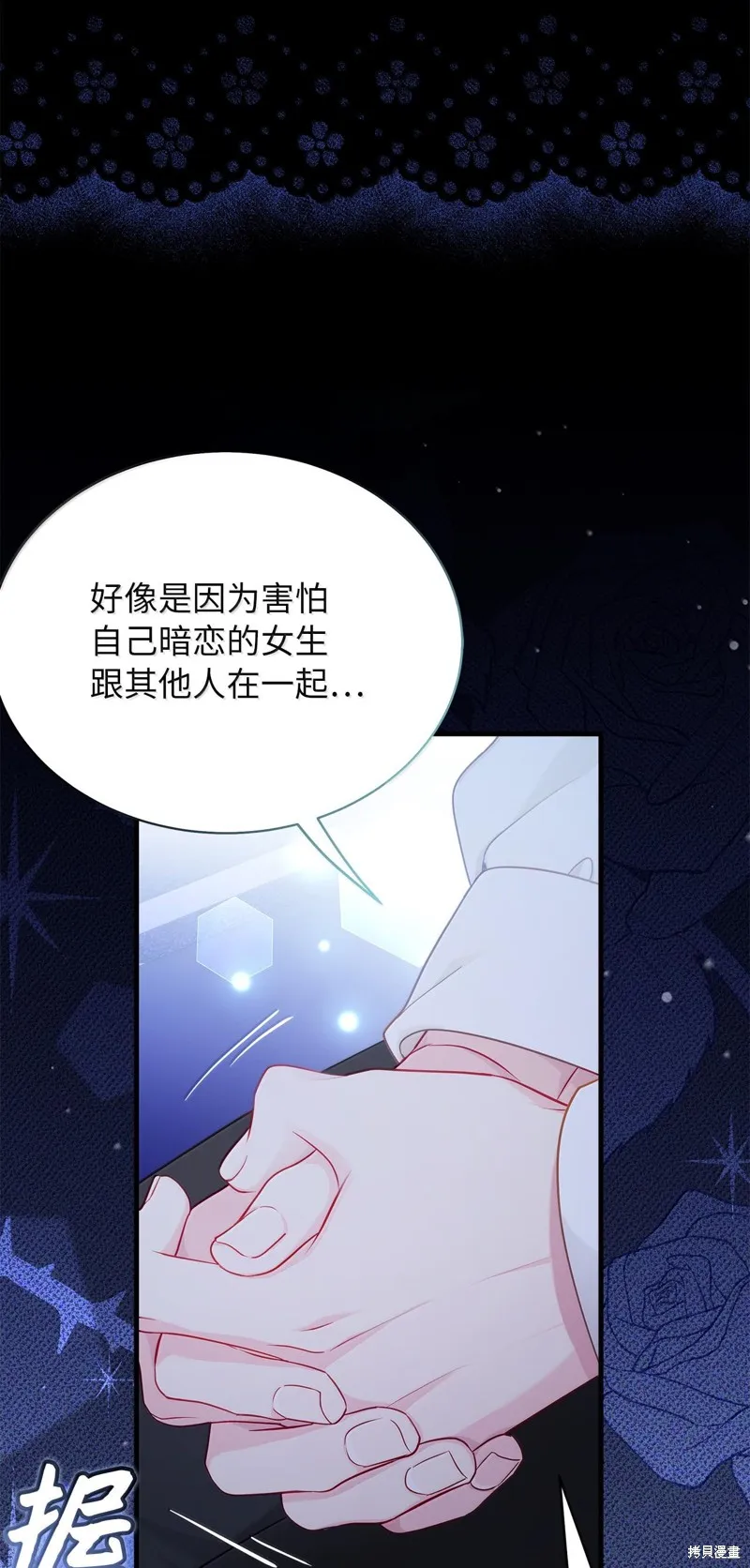 虽然我是继母，但女儿也太可爱了,第116话,第42张
