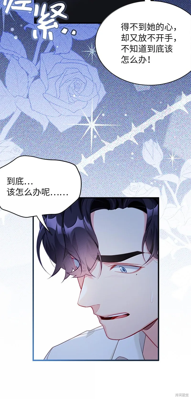 虽然我是继母，但女儿也太可爱了,第116话,第43张