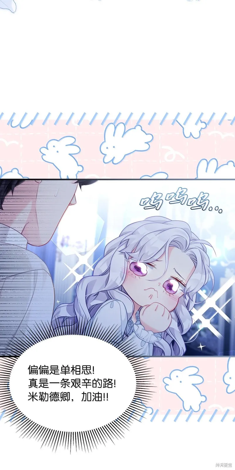 虽然我是继母，但女儿也太可爱了,第116话,第45张