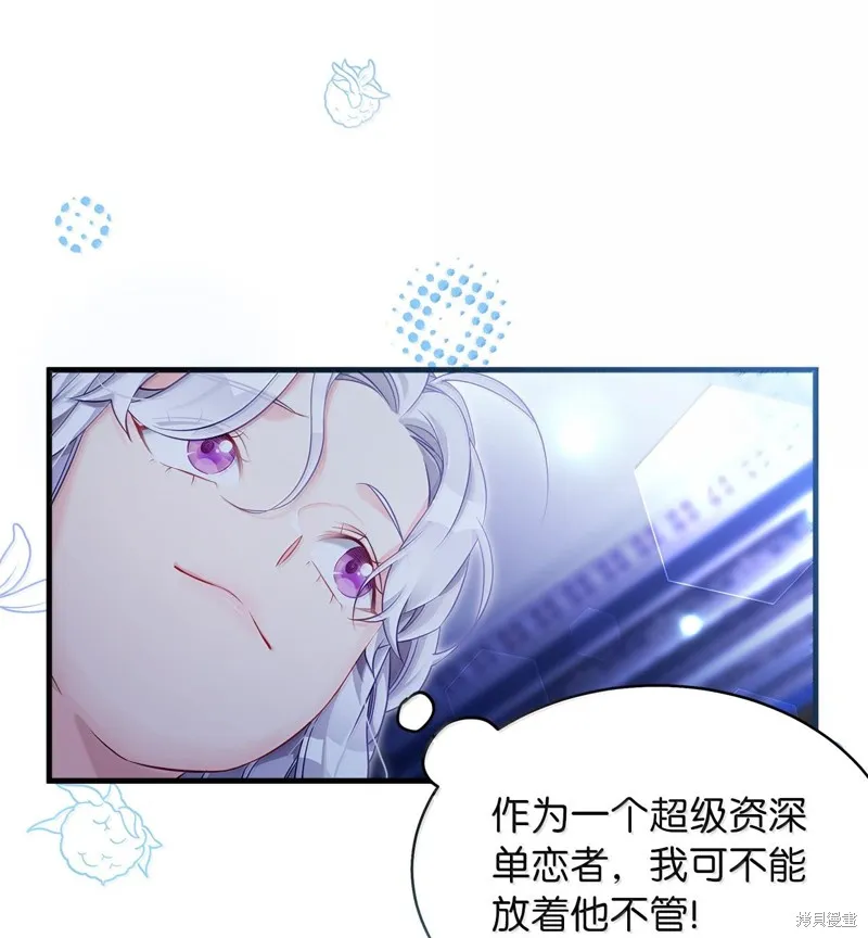 虽然我是继母，但女儿也太可爱了,第116话,第46张