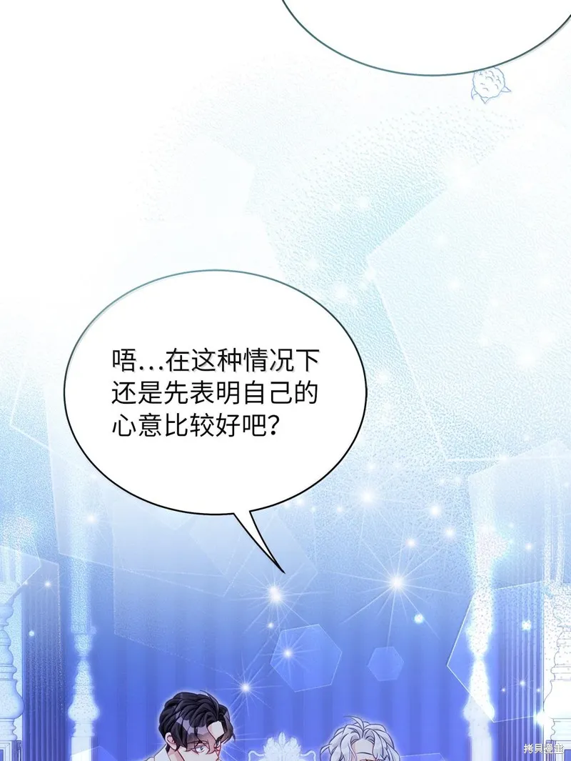 虽然我是继母，但女儿也太可爱了,第116话,第47张