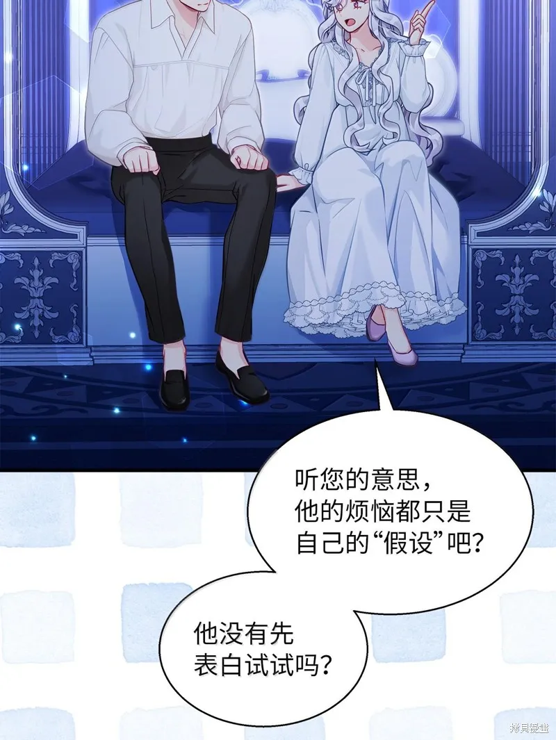 虽然我是继母，但女儿也太可爱了,第116话,第48张