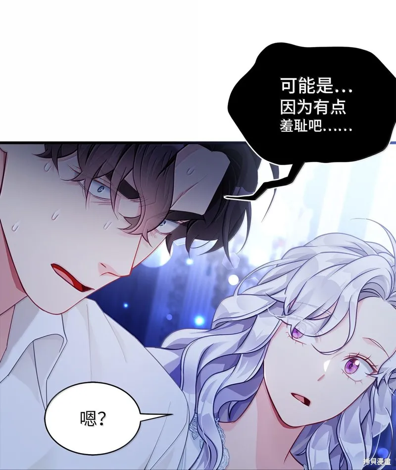 虽然我是继母，但女儿也太可爱了,第116话,第50张