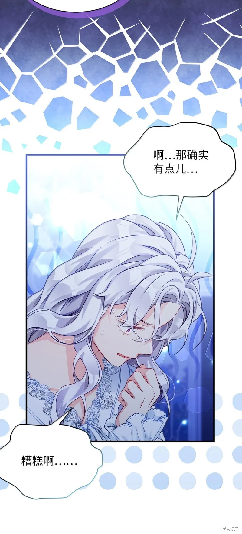 虽然我是继母，但女儿也太可爱了,第116话,第55张