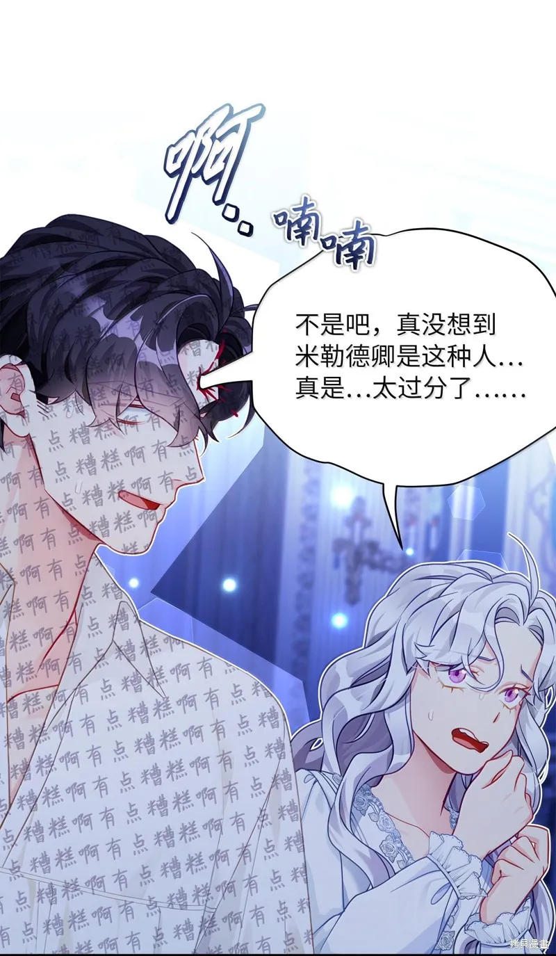 虽然我是继母，但女儿也太可爱了,第116话,第56张
